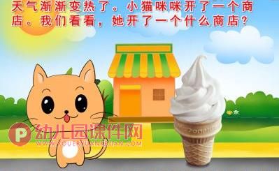 大班美术课件PPT《好吃的甜筒冰淇淋》PPT课件图片
