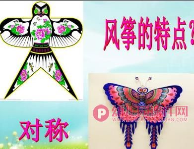 大班美术课件PPT《放风筝》PPT课件图片