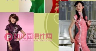 大班美术课件课件PPT《旗袍》PPT课件图片