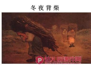大班美术活动课件PPT《拾穗者》PPT课件图片