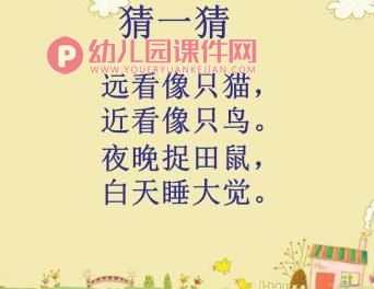大班美术课件PPT《可爱的猫头鹰》PPT课件图片