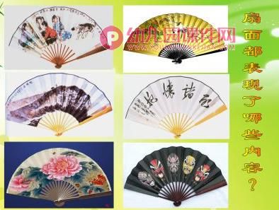 大班手工课件PPT《扇子》PPT课件图片