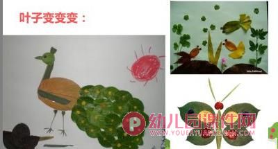 大班美术活动课件PPT《树叶拼贴画》PPT课件图片