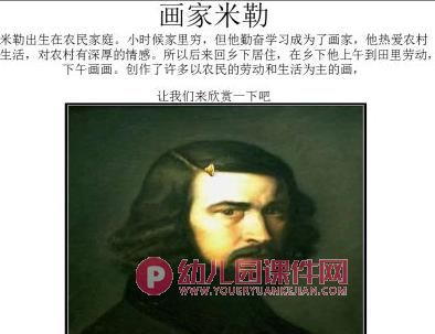 大班美术活动课件PPT《拾穗者》PPT课件图片