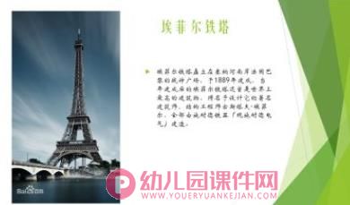 大班社会活动课件PPT《世界建筑奇观》PPT课件图片