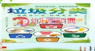 大班社会课件PPT《垃圾分类我先行》PPT课件图片