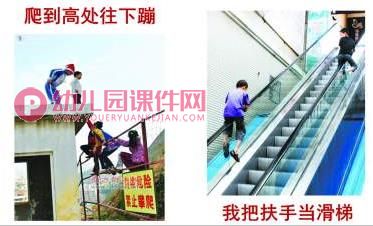 大班社会课件PPT《危险游戏我不玩》PPT课件图片