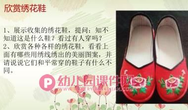 大班社会活动课件PPT《绣花鞋》PPT课件图片