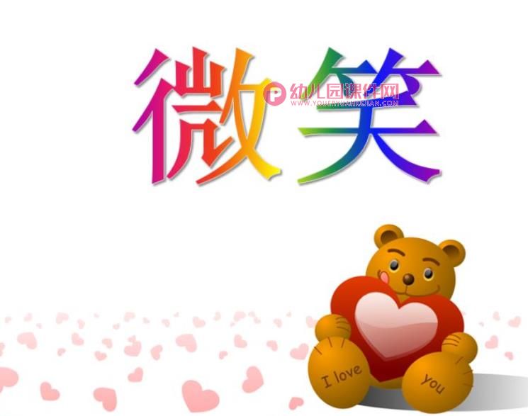 大班社会活动课件PPT《微笑》PPT课件图片