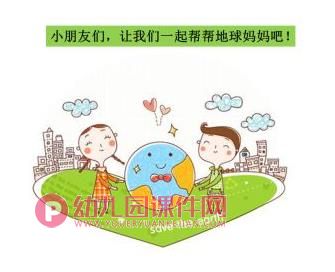 大班社会课件PPT《保护地球妈妈》PPT课件图片
