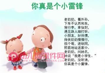 大班社会课件PPT《助人为乐》PPT课件图片