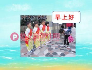 大班社会课件PPT《打招呼》PPT课件图片