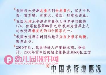 大班社会活动课件PPT《做节水小卫士》PPT课件图片