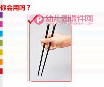 大班社会课件PPT《认识筷子》PPT课件图片
