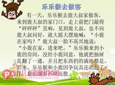 大班社会礼仪课件PPT《做客礼仪》PPT课件图片