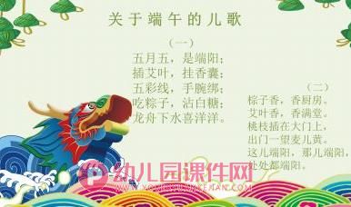 大班社会课件PPT《端午》PPT课件图片