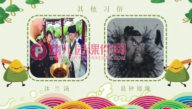 大班社会课件PPT《端午》PPT课件图片