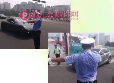 大班社会课件课件PPT《我是小交警》PPT课件图片