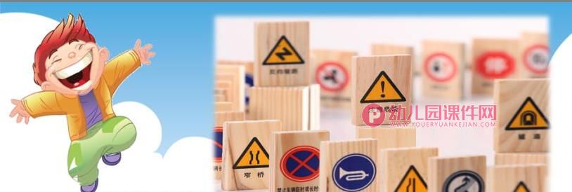 大班社会课件PPT《常用的标志》PPT课件图片
