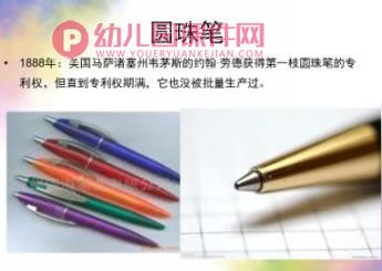大班社会课件PPT《各种各样的笔》PPT课件图片