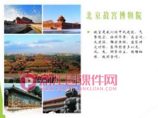 大班社会活动课件PPT《世界建筑奇观》PPT课件图片