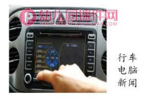 大班社会课件PPT《关注新闻》PPT课件图片