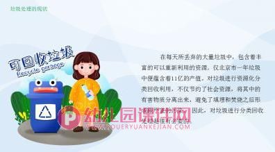 大班社会课件PPT《世界环境日我爱绿色》PPT课件图片