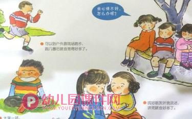 大班社会活动课件PPT《坏心情变好心情》PPT课件图片