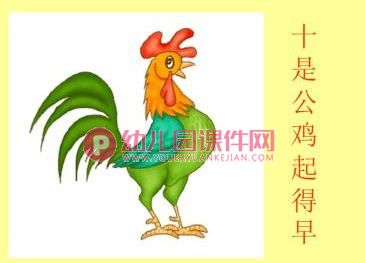 大班社会课件PPT《十二生肖的旅行》PPT课件图片