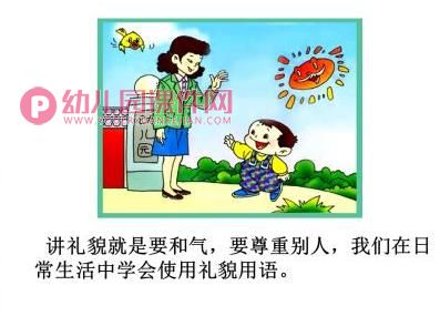 大班社会教育课件PPT《礼貌用语》PPT课件图片