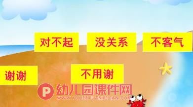 大班社会课件PPT《打招呼》PPT课件图片