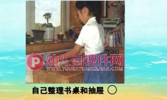 大班社会课件课件PPT《整理书包》PPT课件图片