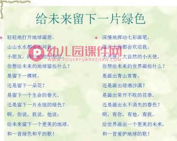 大班社会课件PPT《绿色家园》PPT课件图片