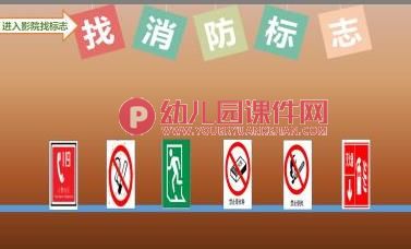 大班社会课件PPT《着火了，怎么办？》PPT课件图片