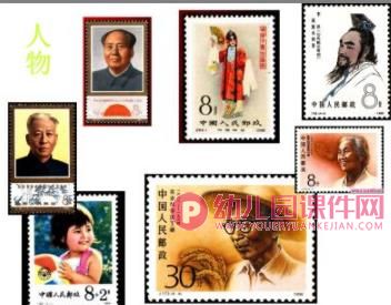 大班社会课件PPT《认识邮票》PPT课件图片