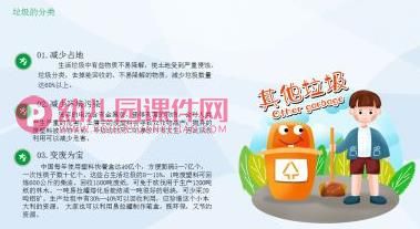 大班社会课件PPT《世界环境日我爱绿色》PPT课件图片