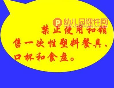 中班社会课件PPT《白色垃圾污染大》PPT课件图片
