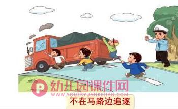 大班社会课件PPT《危险游戏我不玩》PPT课件图片