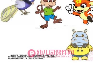 大班社会课件PPT《我真棒》PPT课件图片