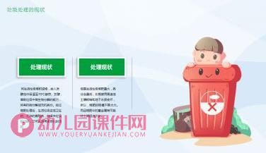 大班社会课件PPT《世界环境日我爱绿色》PPT课件图片