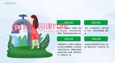 大班社会课件PPT《世界环境日我爱绿色》PPT课件图片