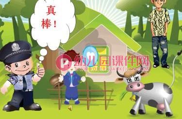 大班社会活动课件PPT《不跟陌生人走》PPT课件图片