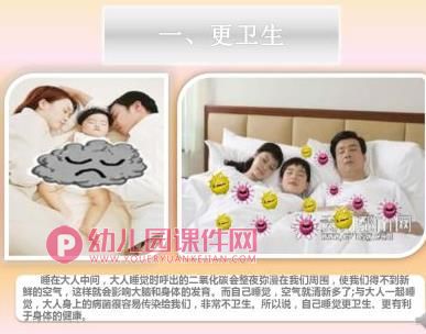 大班社会课件PPT《独自睡觉好》PPT课件图片