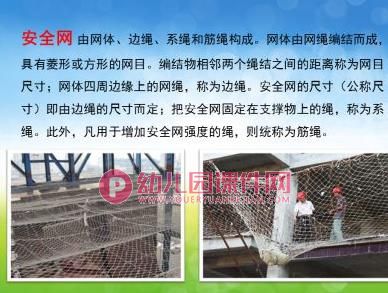 大班社会课件PPT《有用的线绳》PPT课件图片