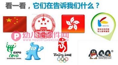 大班社会课件PPT《常用的标志》PPT课件图片