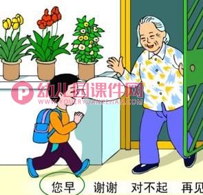 大班社会教育课件PPT《礼貌用语》PPT课件图片