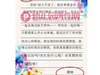 大班社会课件PPT《好朋友的信》PPT课件图片
