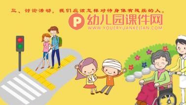大班社会活动课件PPT《我来帮助你》PPT课件图片