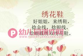 大班社会活动课件PPT《绣花鞋》PPT课件图片