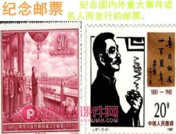 大班社会课件PPT《认识邮票》PPT课件图片